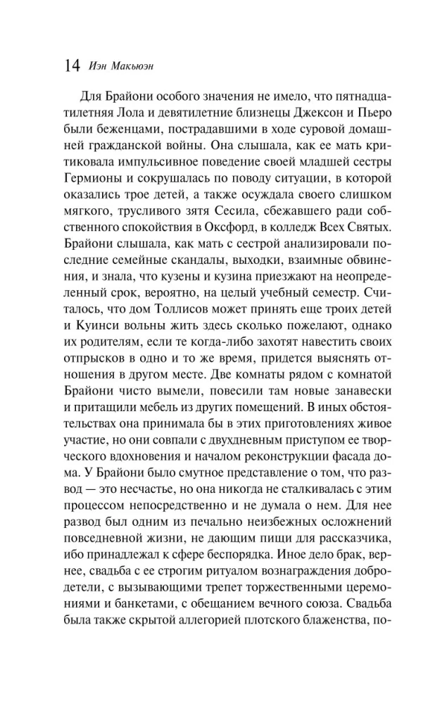 Искупление